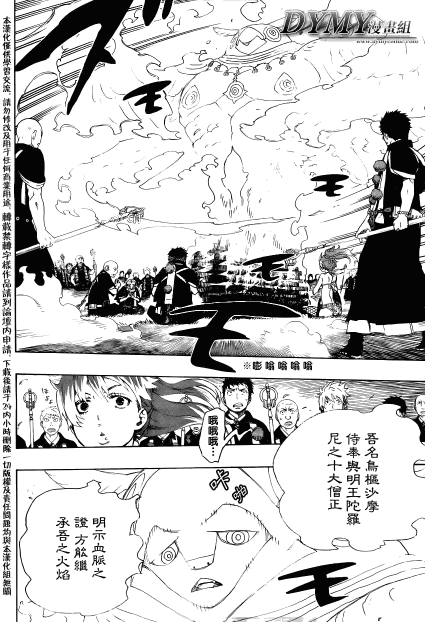蓝色的除魔师韩漫全集-第27话 决战!金刚深山无删减无遮挡章节图片 
