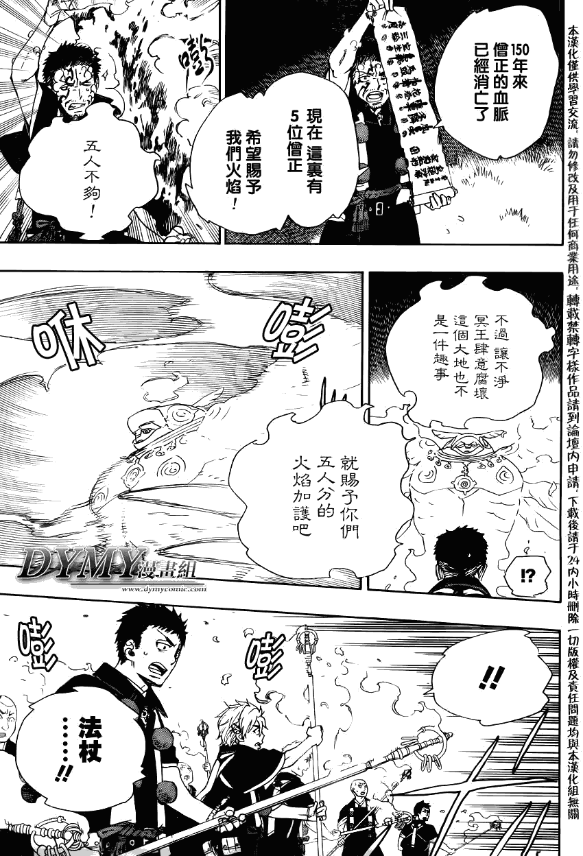 蓝色的除魔师韩漫全集-第27话 决战!金刚深山无删减无遮挡章节图片 