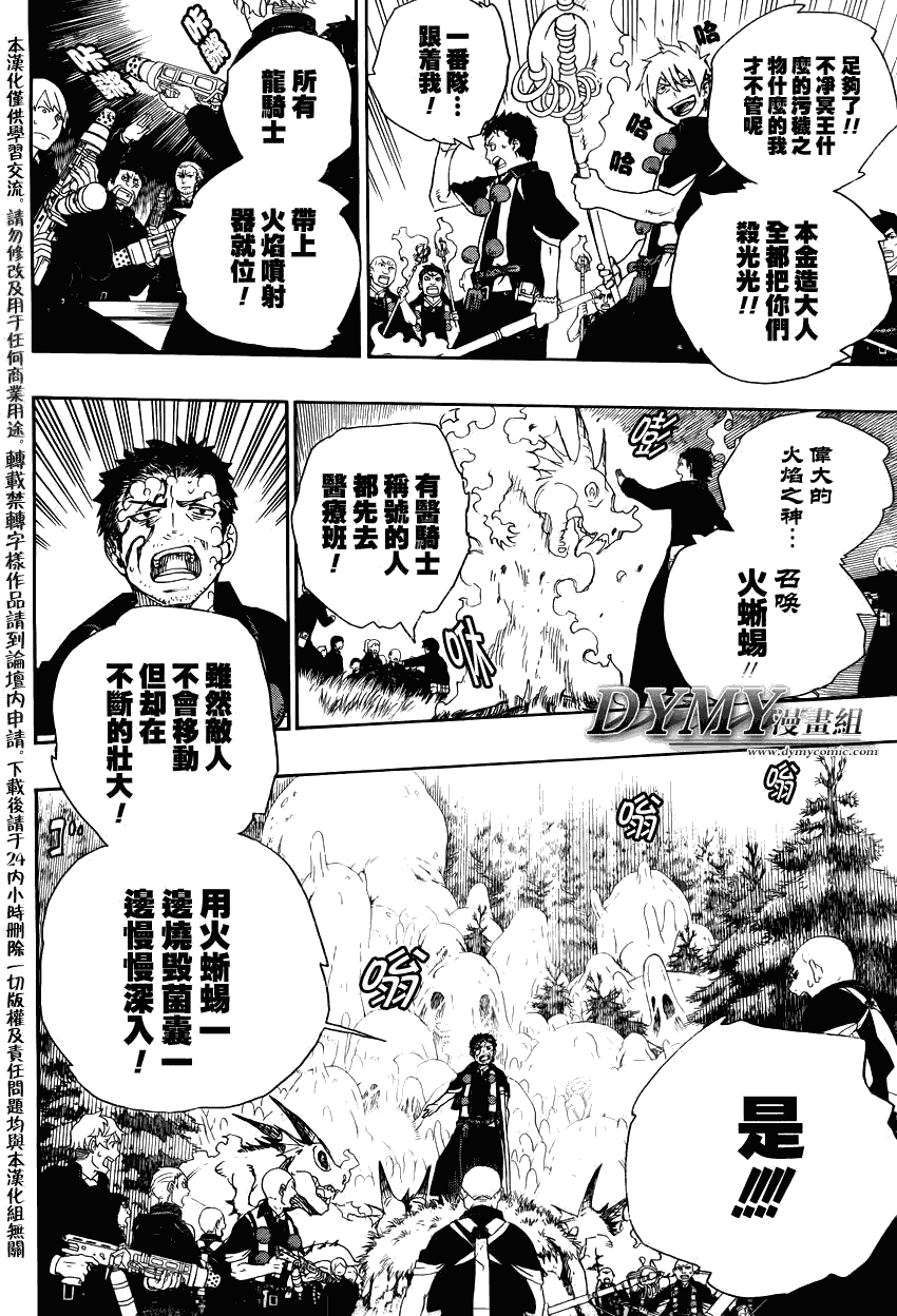 蓝色的除魔师韩漫全集-第27话 决战!金刚深山无删减无遮挡章节图片 