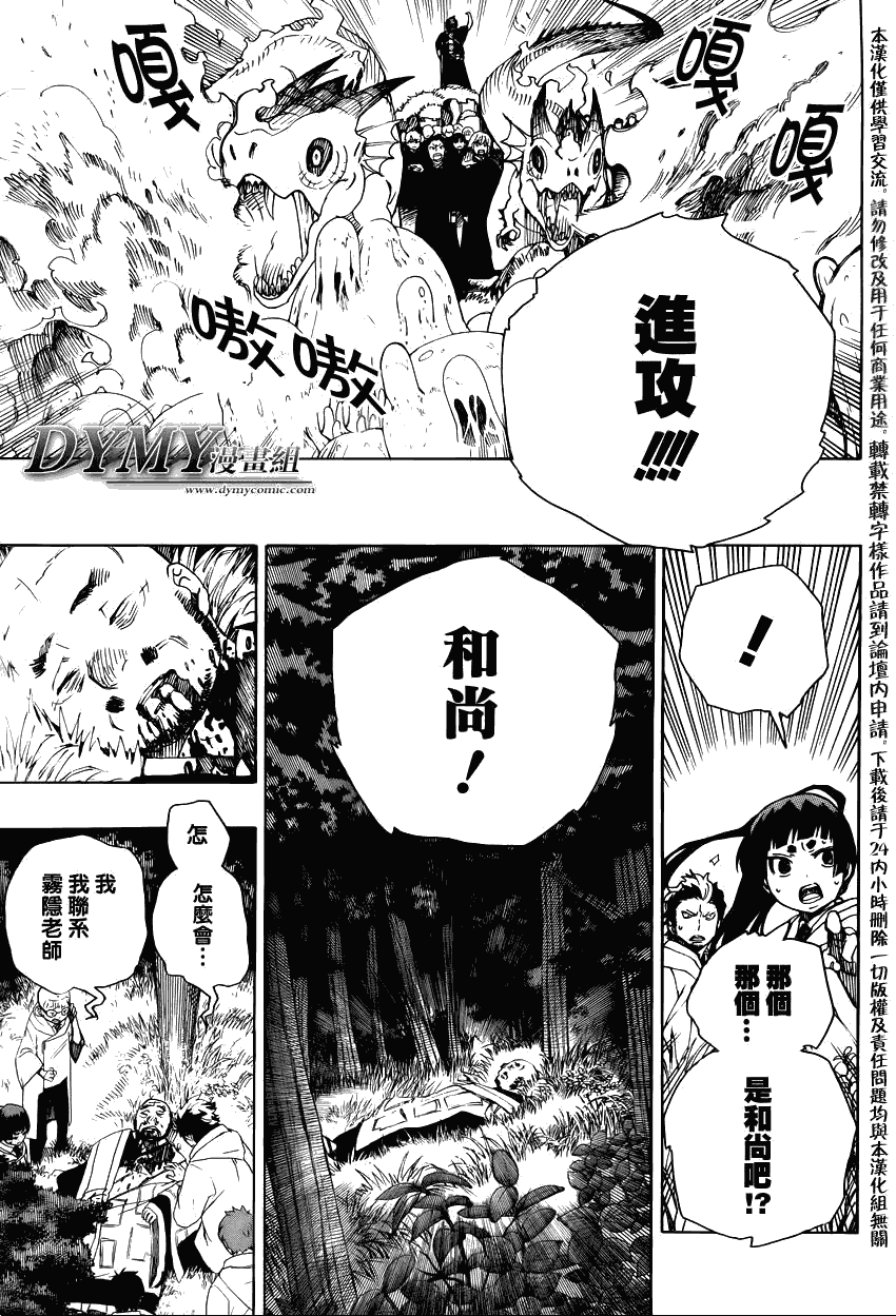 蓝色的除魔师韩漫全集-第27话 决战!金刚深山无删减无遮挡章节图片 