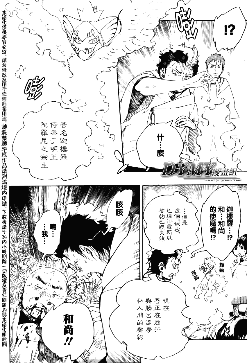 蓝色的除魔师韩漫全集-第27话 决战!金刚深山无删减无遮挡章节图片 