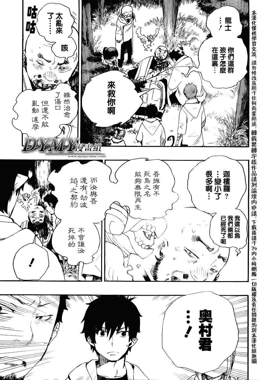 蓝色的除魔师韩漫全集-第27话 决战!金刚深山无删减无遮挡章节图片 