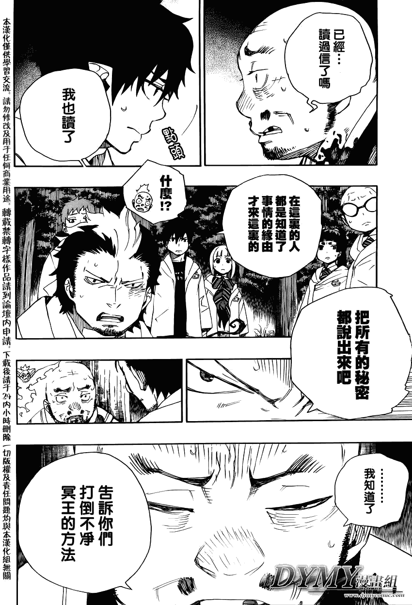 蓝色的除魔师韩漫全集-第27话 决战!金刚深山无删减无遮挡章节图片 