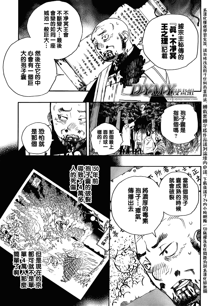 蓝色的除魔师韩漫全集-第27话 决战!金刚深山无删减无遮挡章节图片 