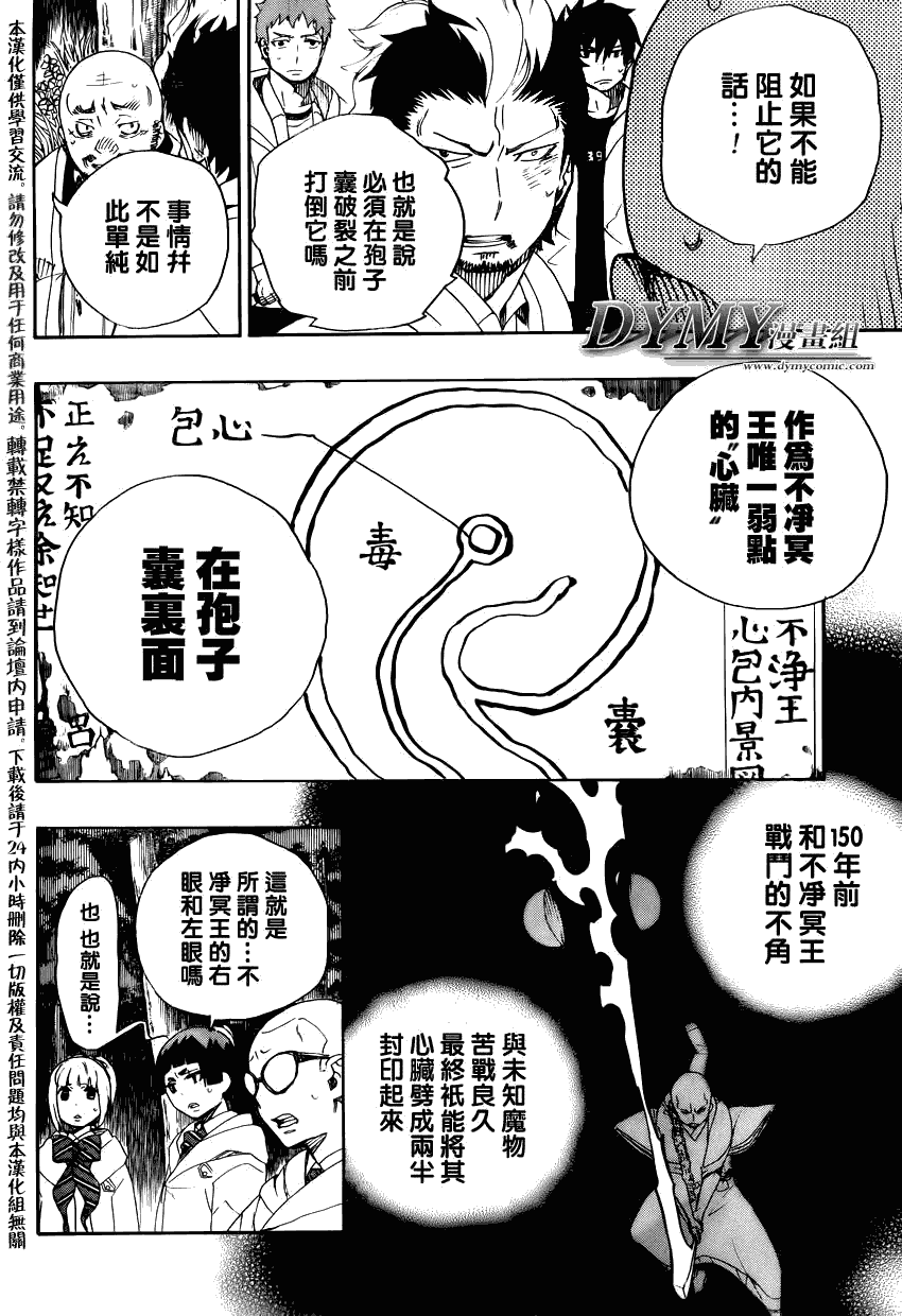 蓝色的除魔师韩漫全集-第27话 决战!金刚深山无删减无遮挡章节图片 