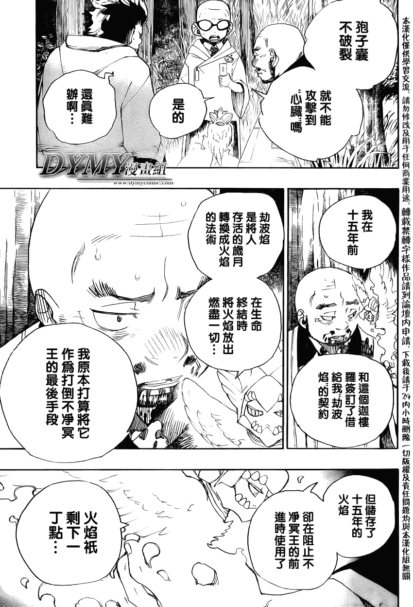 蓝色的除魔师韩漫全集-第27话 决战!金刚深山无删减无遮挡章节图片 