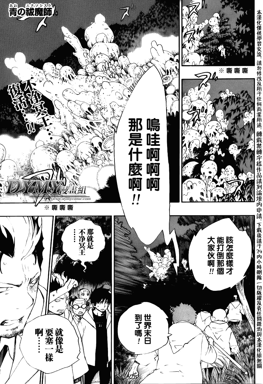 蓝色的除魔师韩漫全集-第27话 决战!金刚深山无删减无遮挡章节图片 