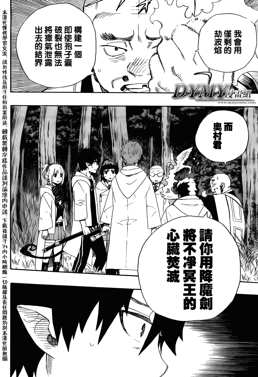 蓝色的除魔师韩漫全集-第27话 决战!金刚深山无删减无遮挡章节图片 