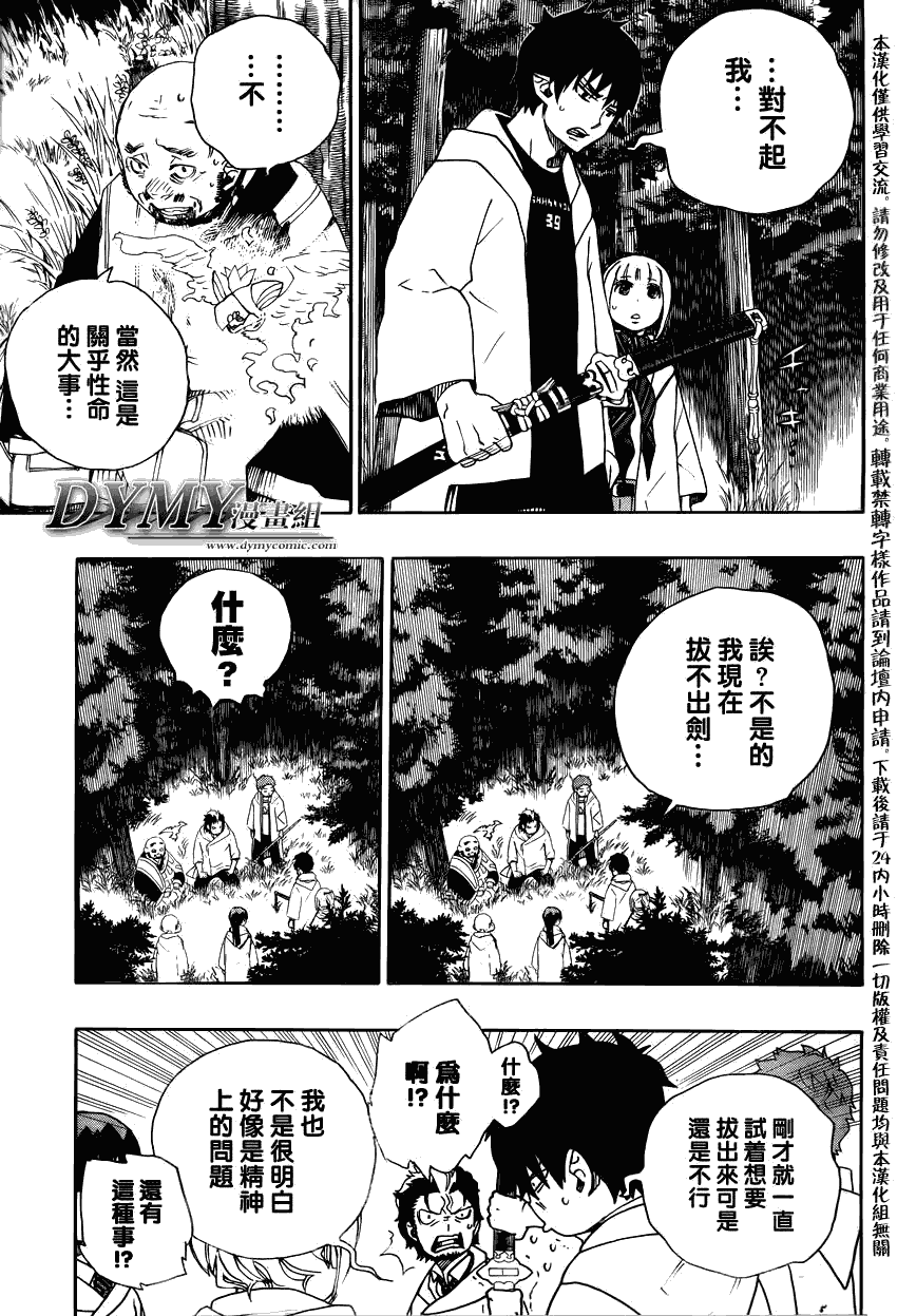 蓝色的除魔师韩漫全集-第27话 决战!金刚深山无删减无遮挡章节图片 