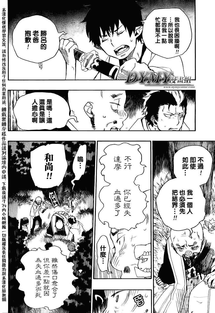 蓝色的除魔师韩漫全集-第27话 决战!金刚深山无删减无遮挡章节图片 