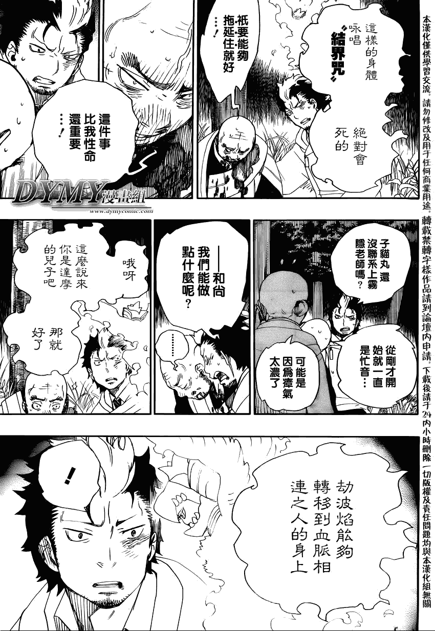 蓝色的除魔师韩漫全集-第27话 决战!金刚深山无删减无遮挡章节图片 