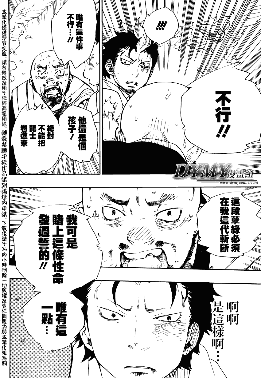 蓝色的除魔师韩漫全集-第27话 决战!金刚深山无删减无遮挡章节图片 
