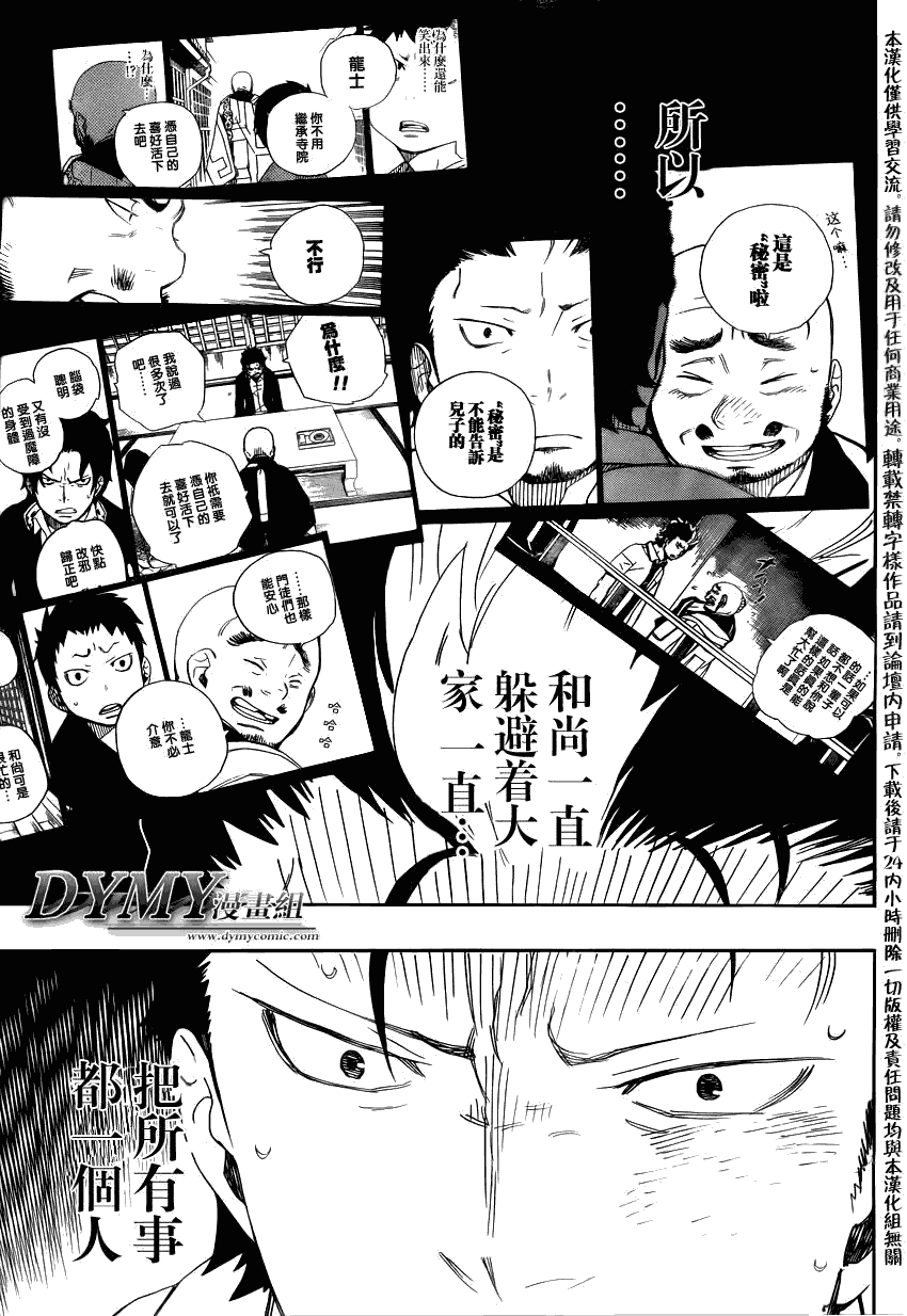 蓝色的除魔师韩漫全集-第27话 决战!金刚深山无删减无遮挡章节图片 