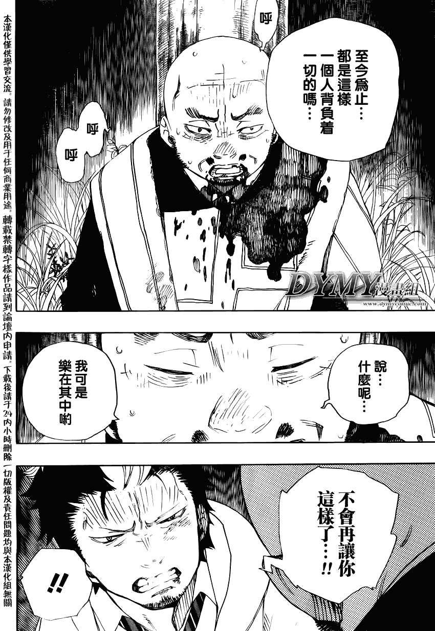 蓝色的除魔师韩漫全集-第27话 决战!金刚深山无删减无遮挡章节图片 