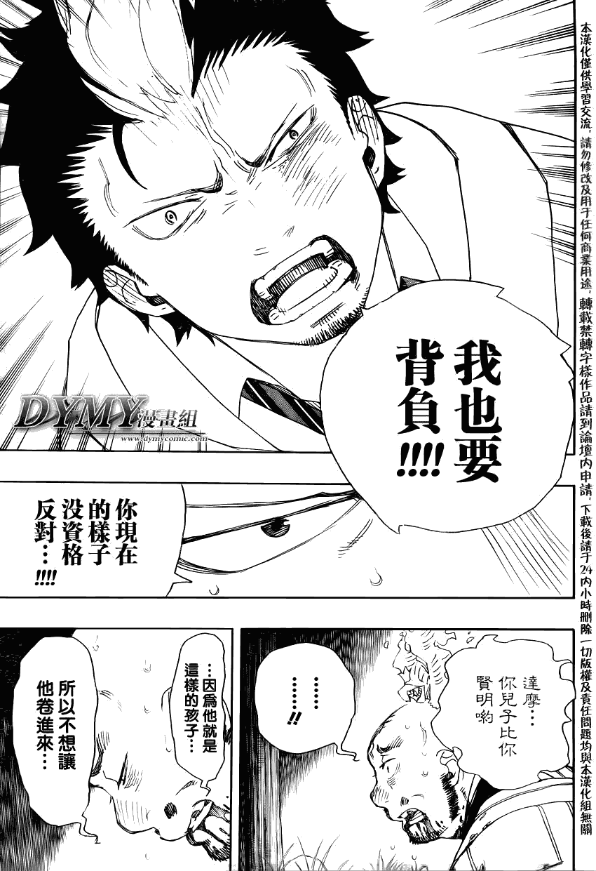 蓝色的除魔师韩漫全集-第27话 决战!金刚深山无删减无遮挡章节图片 