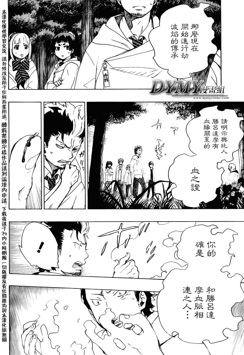 蓝色的除魔师韩漫全集-第27话 决战!金刚深山无删减无遮挡章节图片 