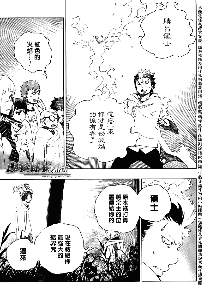 蓝色的除魔师韩漫全集-第27话 决战!金刚深山无删减无遮挡章节图片 