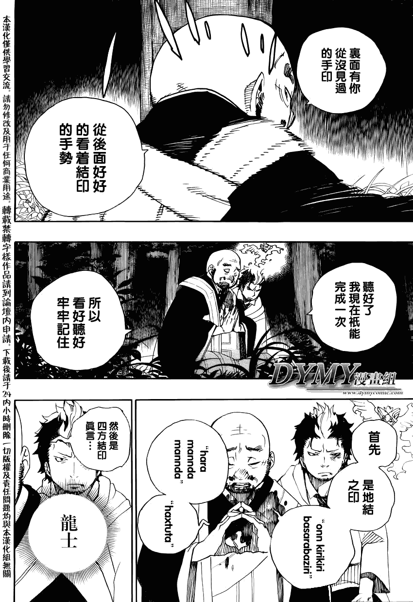 蓝色的除魔师韩漫全集-第27话 决战!金刚深山无删减无遮挡章节图片 
