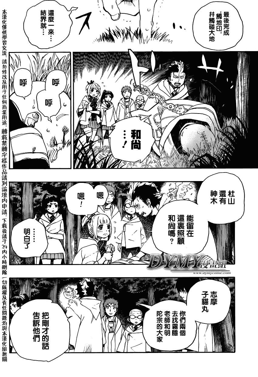 蓝色的除魔师韩漫全集-第27话 决战!金刚深山无删减无遮挡章节图片 