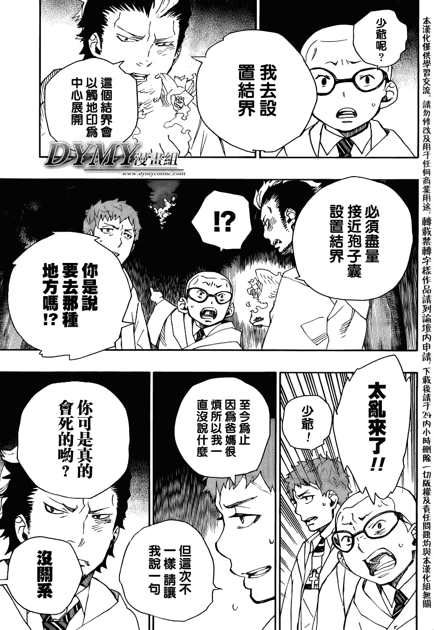 蓝色的除魔师韩漫全集-第27话 决战!金刚深山无删减无遮挡章节图片 