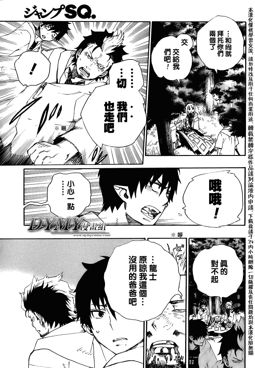 蓝色的除魔师韩漫全集-第27话 决战!金刚深山无删减无遮挡章节图片 