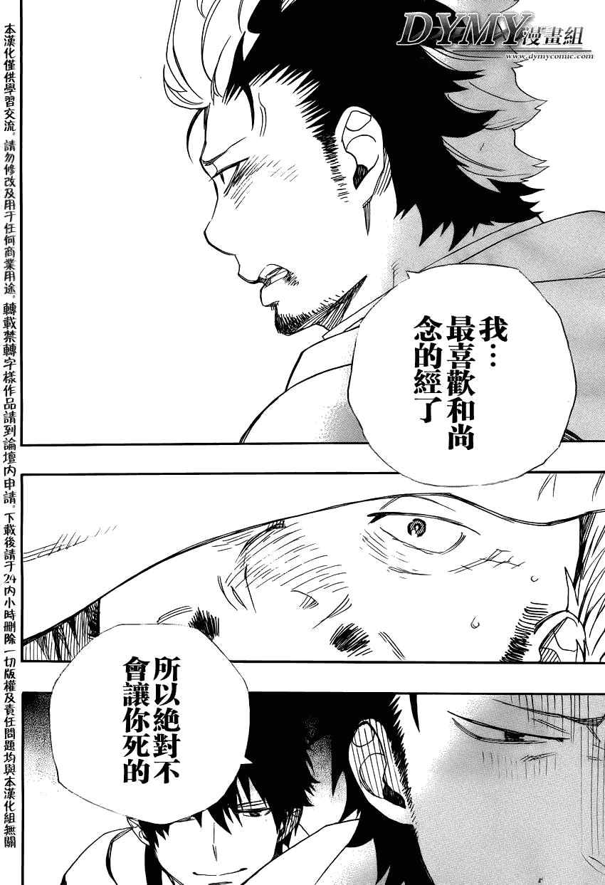 蓝色的除魔师韩漫全集-第27话 决战!金刚深山无删减无遮挡章节图片 