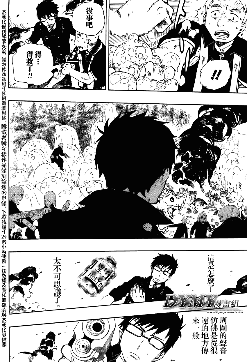 蓝色的除魔师韩漫全集-第27话 决战!金刚深山无删减无遮挡章节图片 