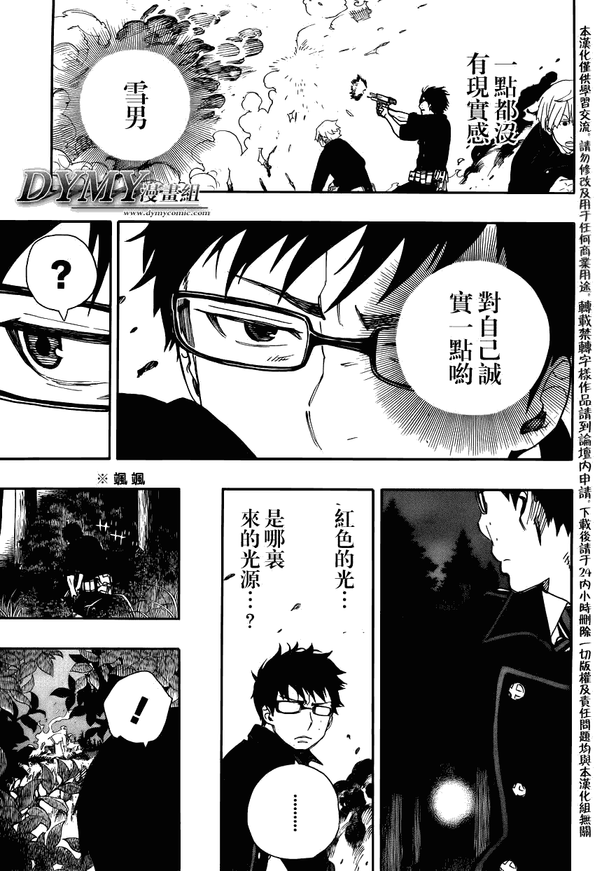 蓝色的除魔师韩漫全集-第27话 决战!金刚深山无删减无遮挡章节图片 