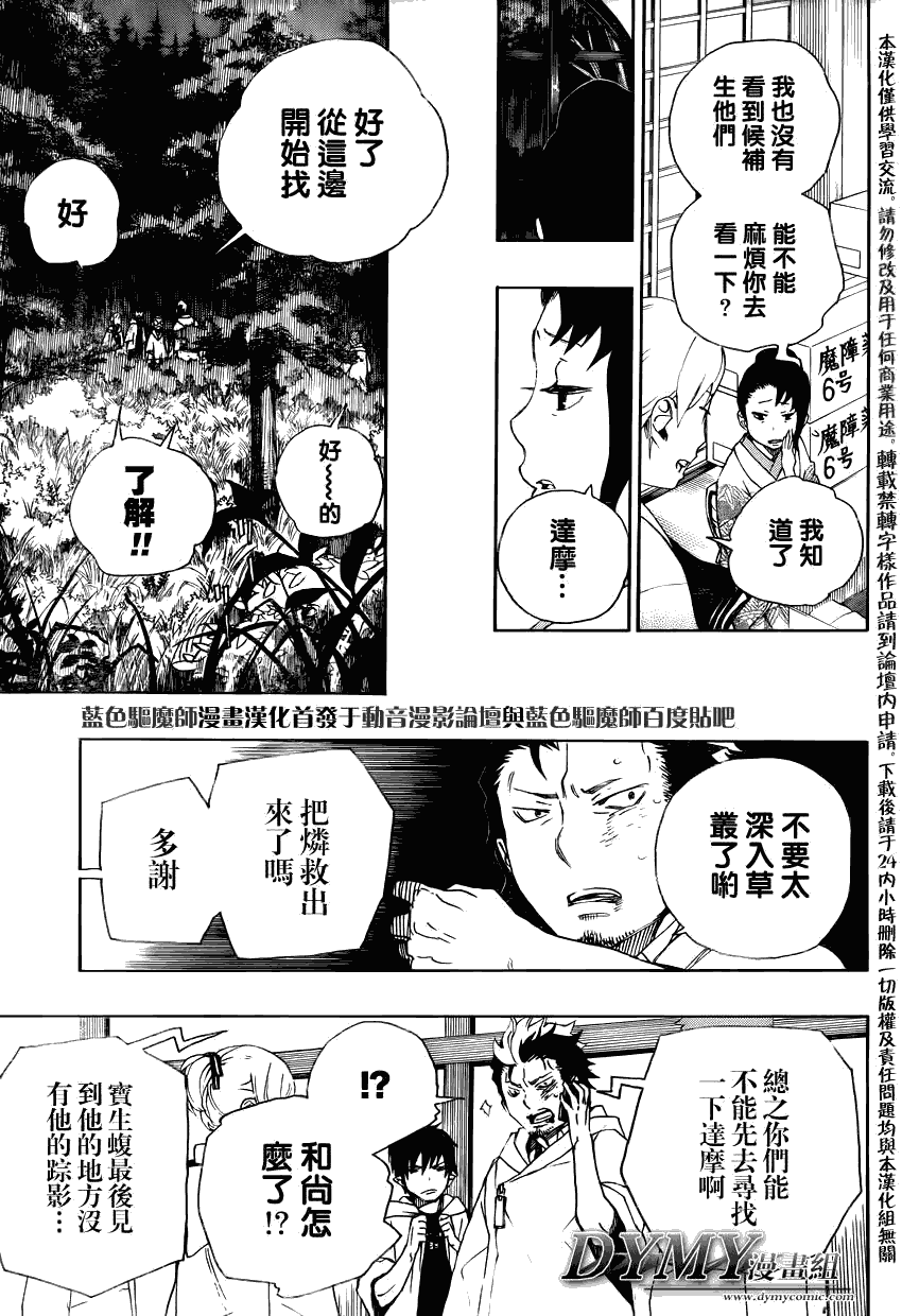 蓝色的除魔师韩漫全集-第27话 决战!金刚深山无删减无遮挡章节图片 
