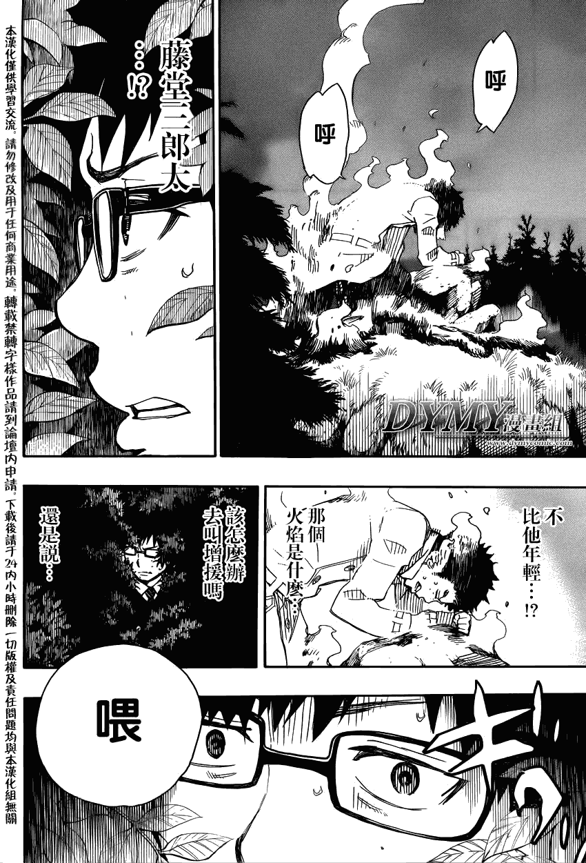 蓝色的除魔师韩漫全集-第27话 决战!金刚深山无删减无遮挡章节图片 