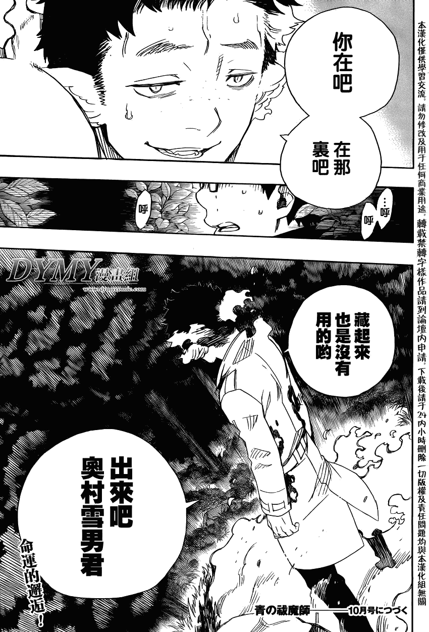 蓝色的除魔师韩漫全集-第27话 决战!金刚深山无删减无遮挡章节图片 