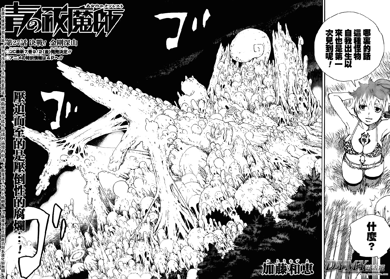蓝色的除魔师韩漫全集-第27话 决战!金刚深山无删减无遮挡章节图片 