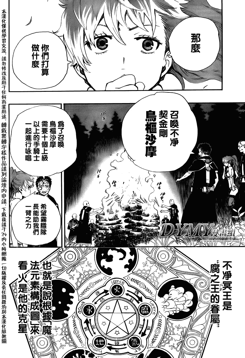 蓝色的除魔师韩漫全集-第27话 决战!金刚深山无删减无遮挡章节图片 