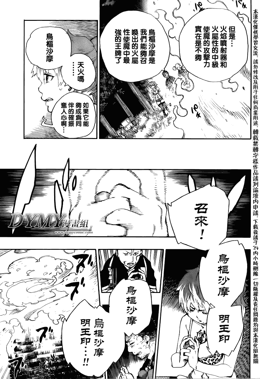 蓝色的除魔师韩漫全集-第27话 决战!金刚深山无删减无遮挡章节图片 