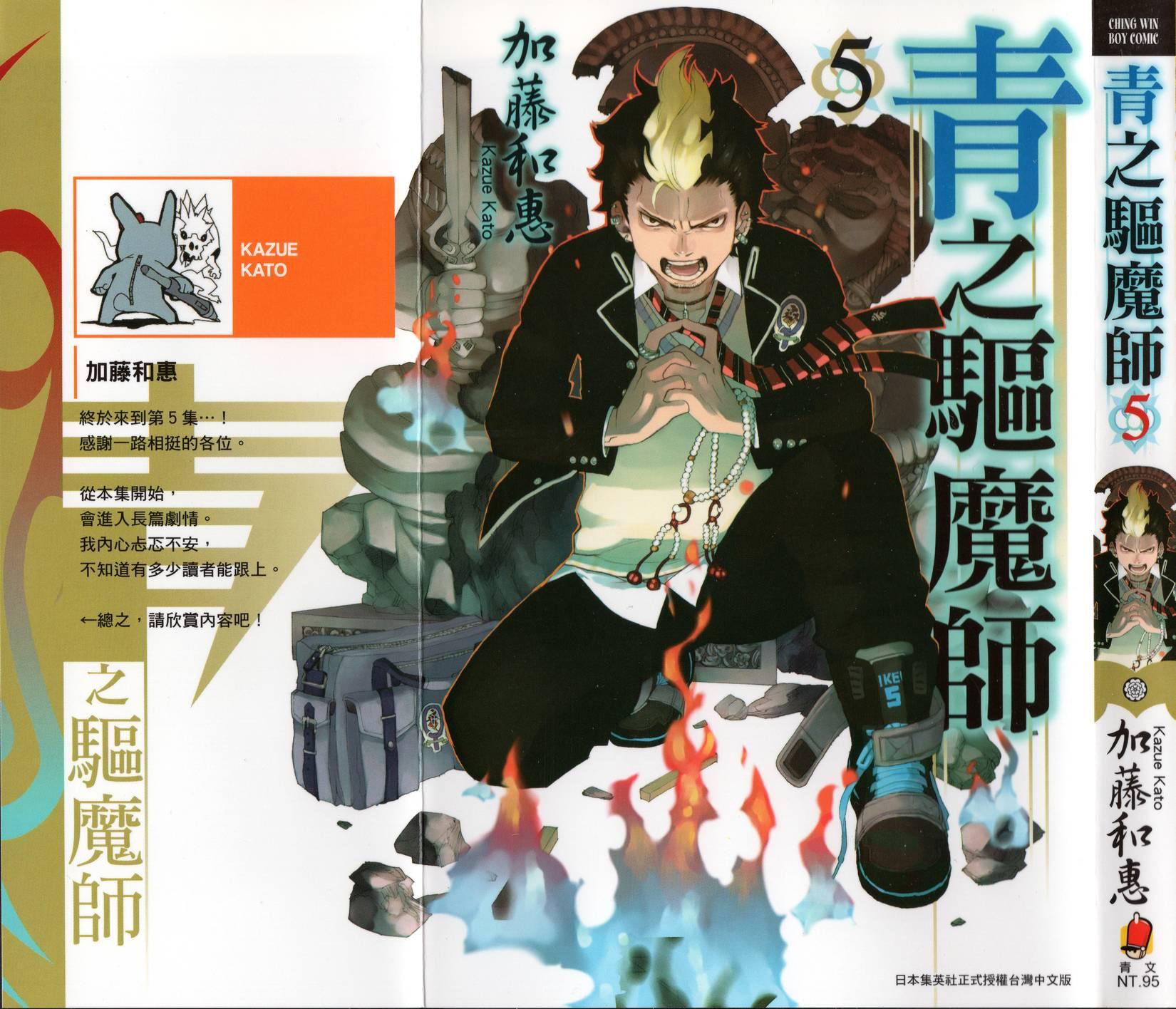 蓝色的除魔师韩漫全集-第5卷无删减无遮挡章节图片 