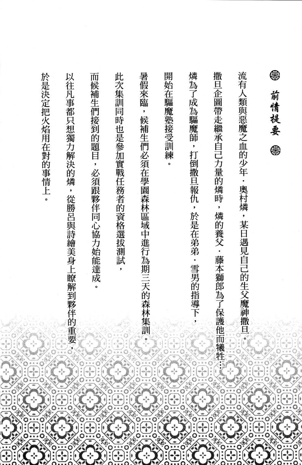 蓝色的除魔师韩漫全集-第5卷无删减无遮挡章节图片 