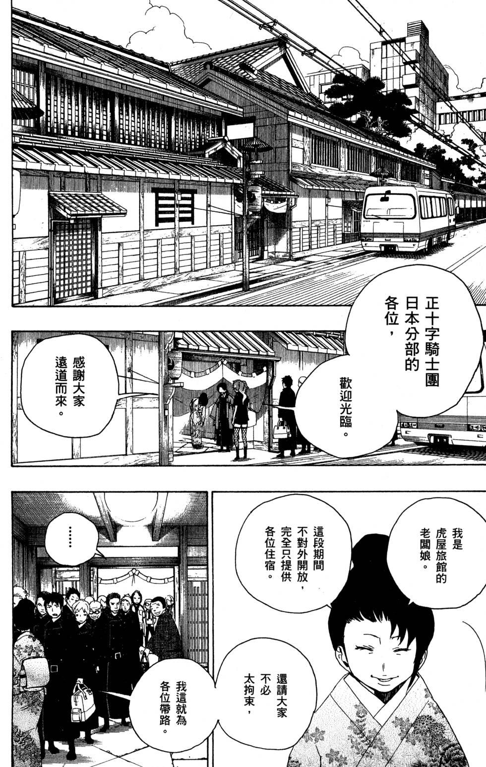 蓝色的除魔师韩漫全集-第5卷无删减无遮挡章节图片 