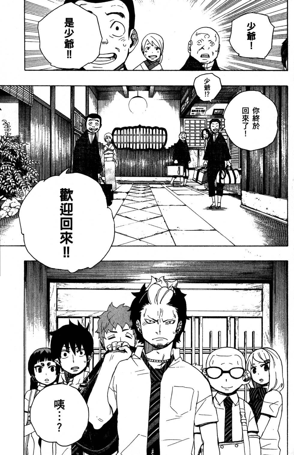 蓝色的除魔师韩漫全集-第5卷无删减无遮挡章节图片 