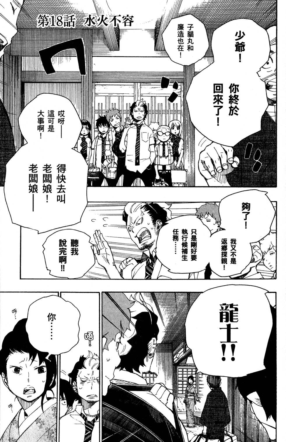蓝色的除魔师韩漫全集-第5卷无删减无遮挡章节图片 