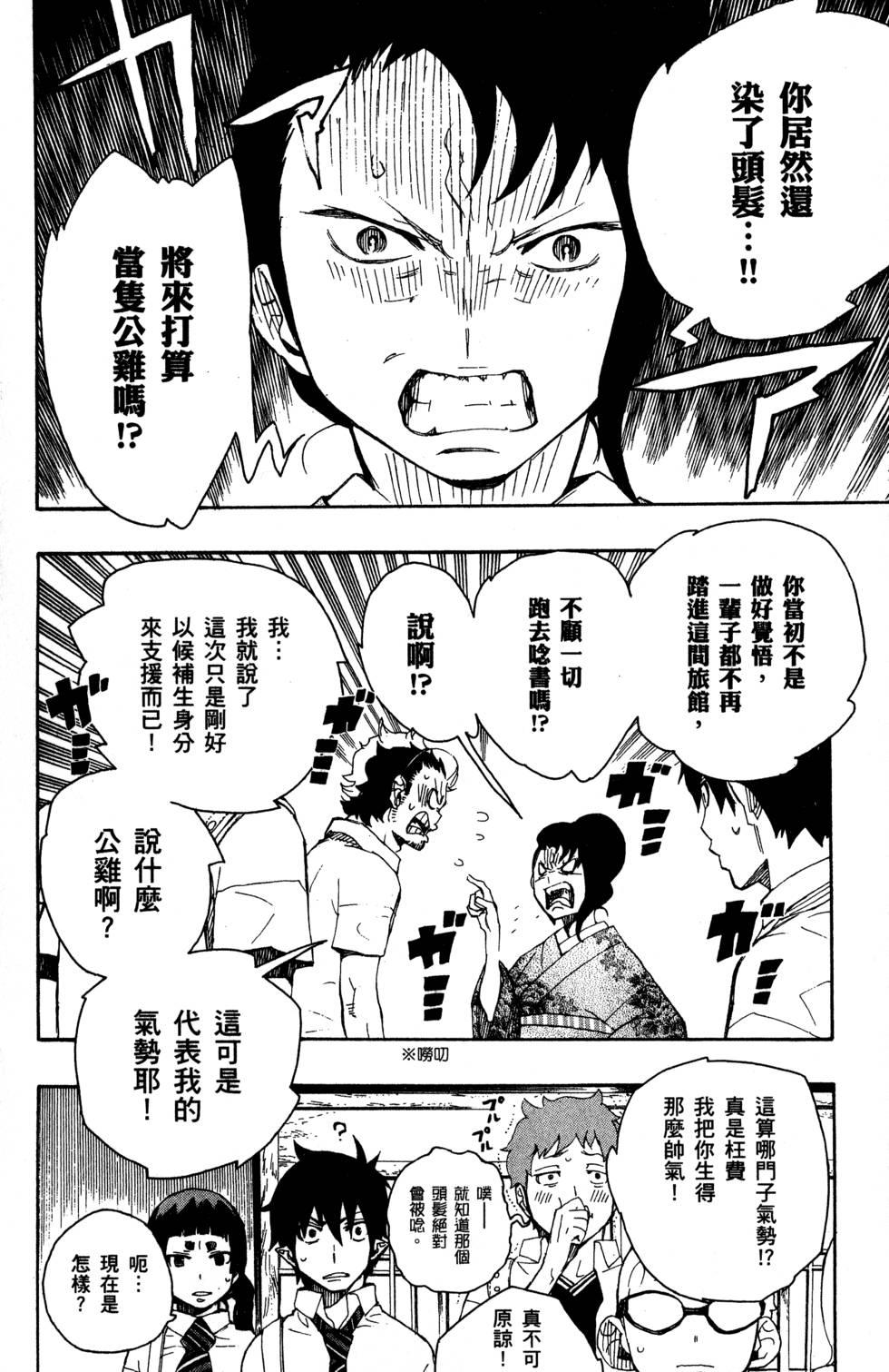 蓝色的除魔师韩漫全集-第5卷无删减无遮挡章节图片 