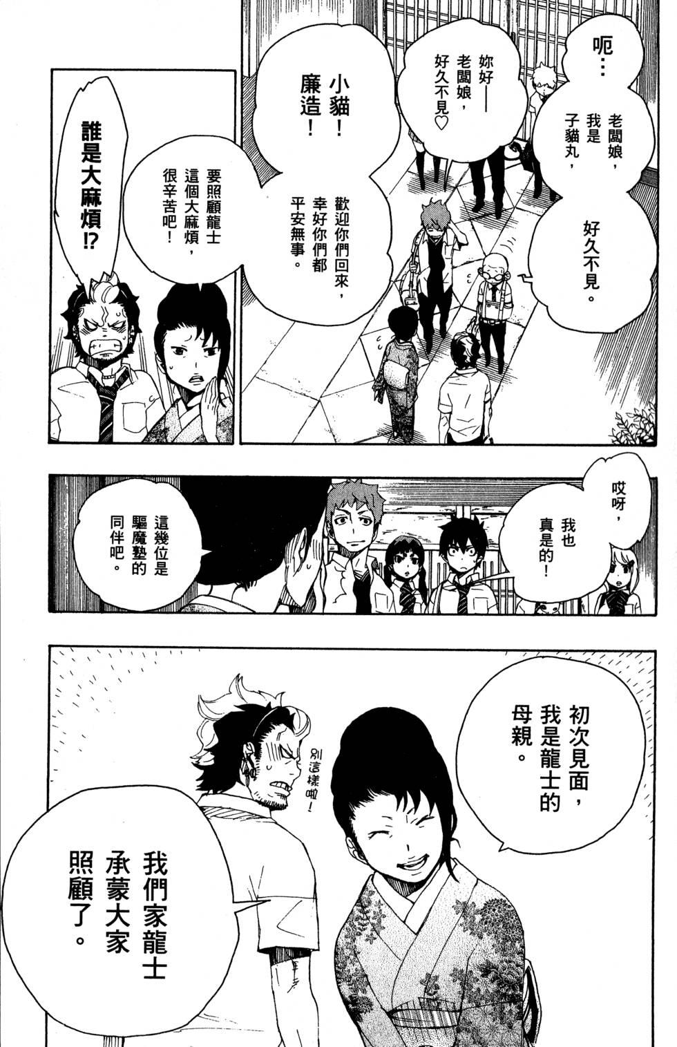 蓝色的除魔师韩漫全集-第5卷无删减无遮挡章节图片 