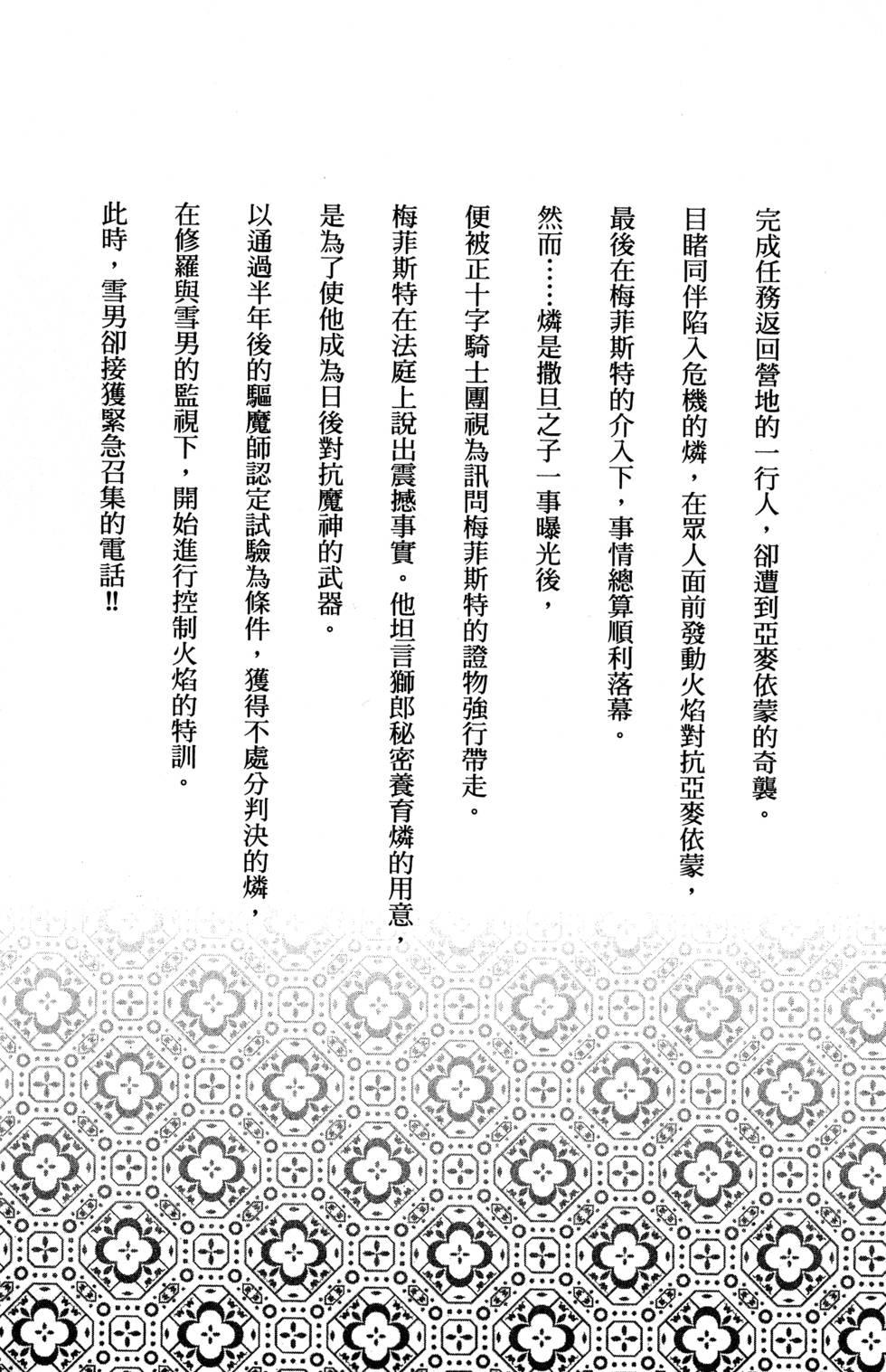 蓝色的除魔师韩漫全集-第5卷无删减无遮挡章节图片 