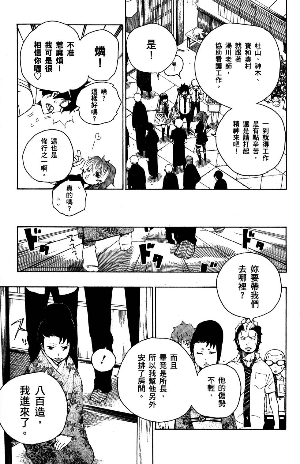 蓝色的除魔师韩漫全集-第5卷无删减无遮挡章节图片 
