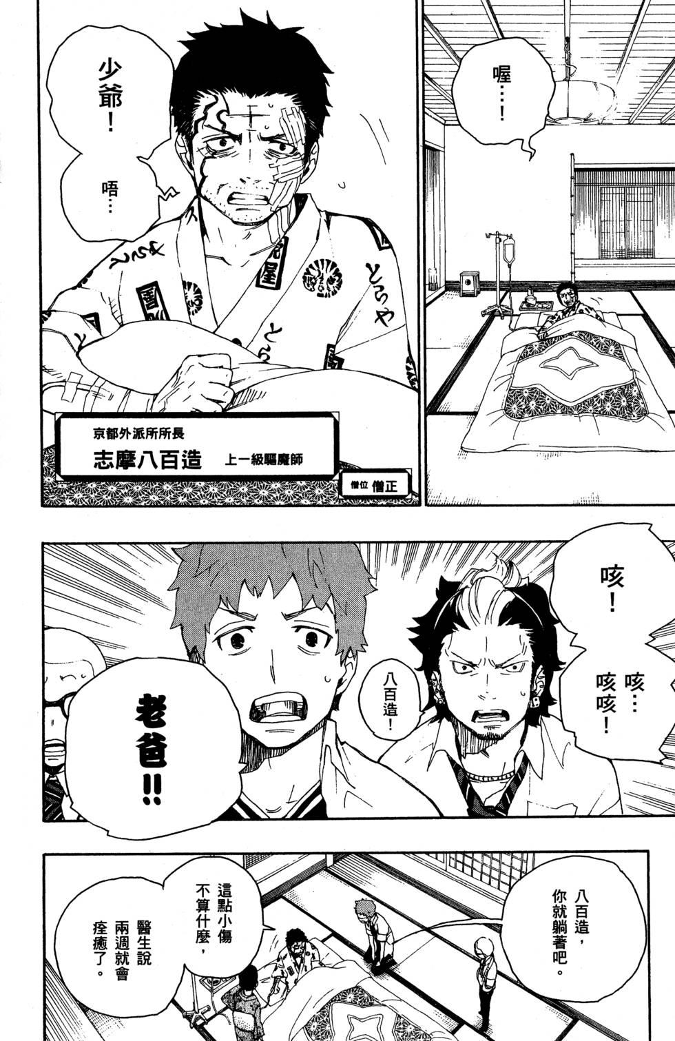 蓝色的除魔师韩漫全集-第5卷无删减无遮挡章节图片 