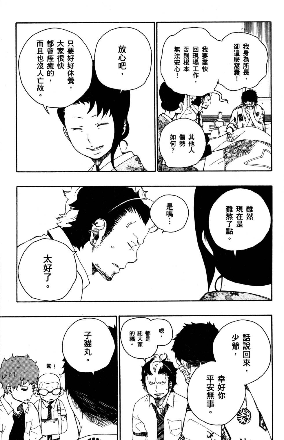 蓝色的除魔师韩漫全集-第5卷无删减无遮挡章节图片 