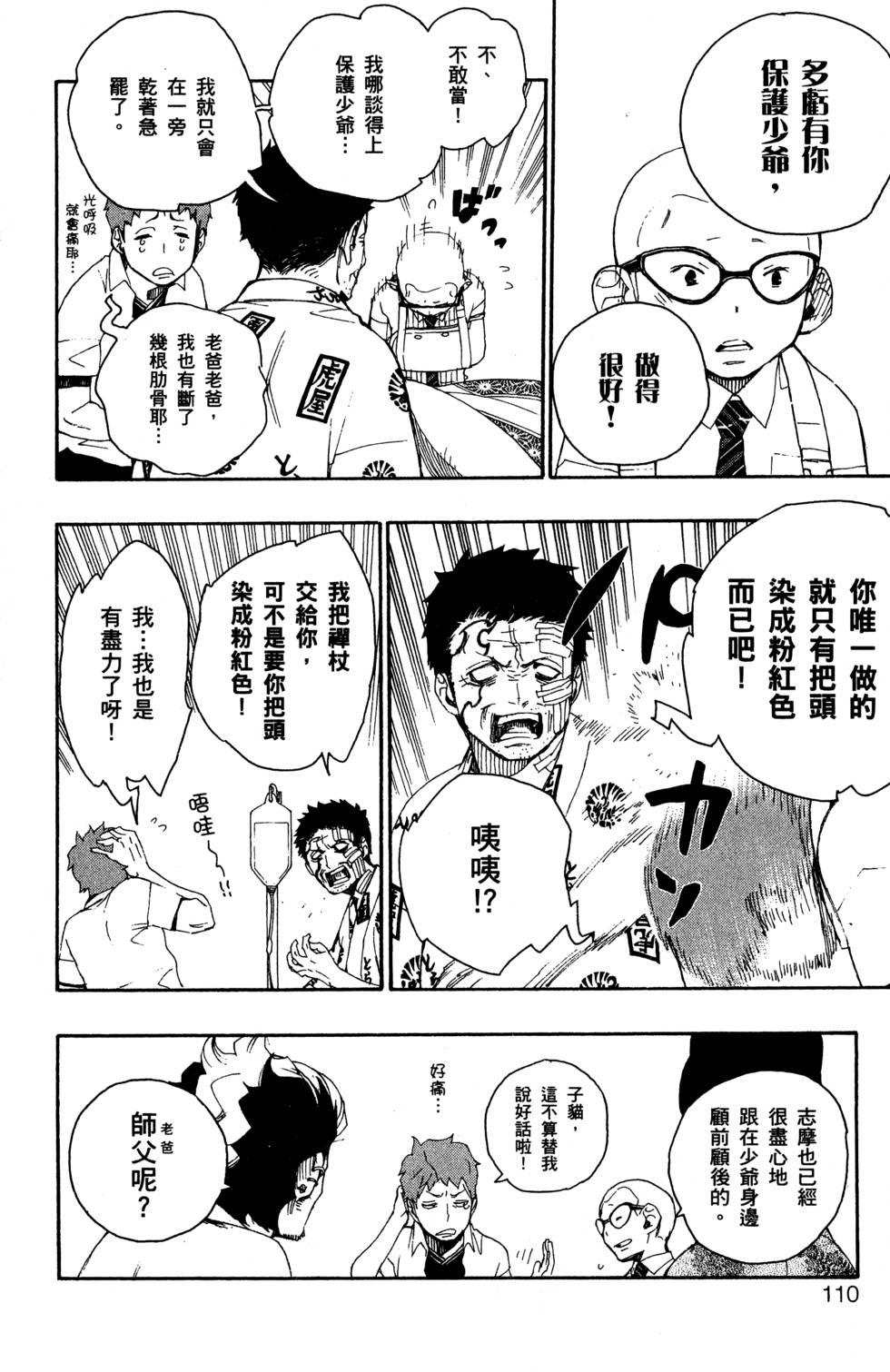 蓝色的除魔师韩漫全集-第5卷无删减无遮挡章节图片 