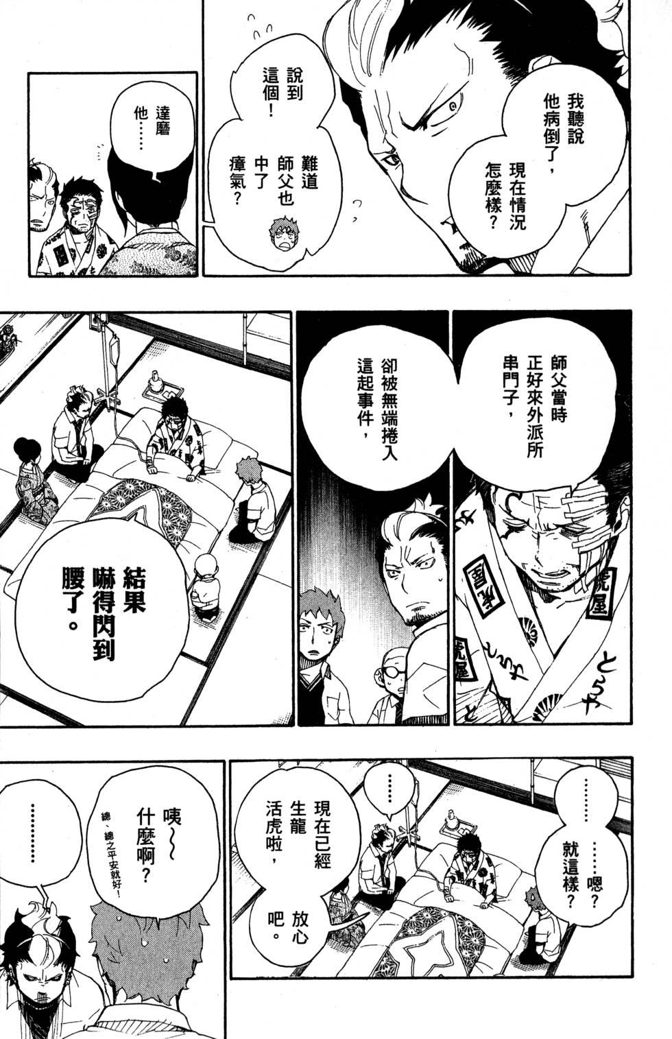 蓝色的除魔师韩漫全集-第5卷无删减无遮挡章节图片 