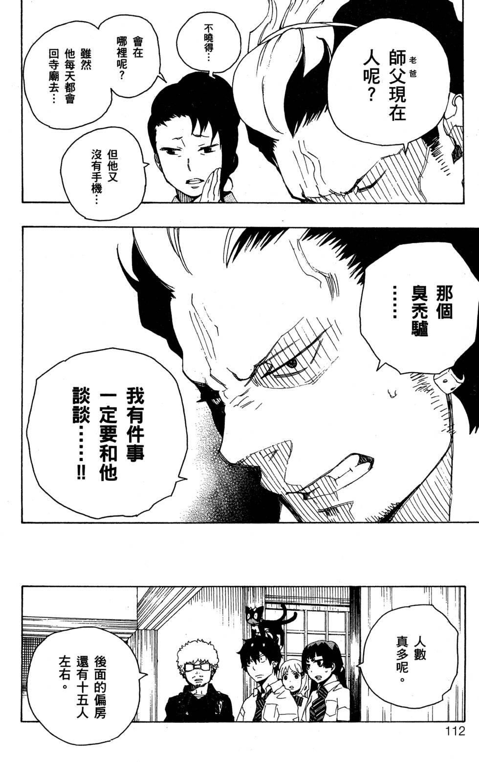 蓝色的除魔师韩漫全集-第5卷无删减无遮挡章节图片 