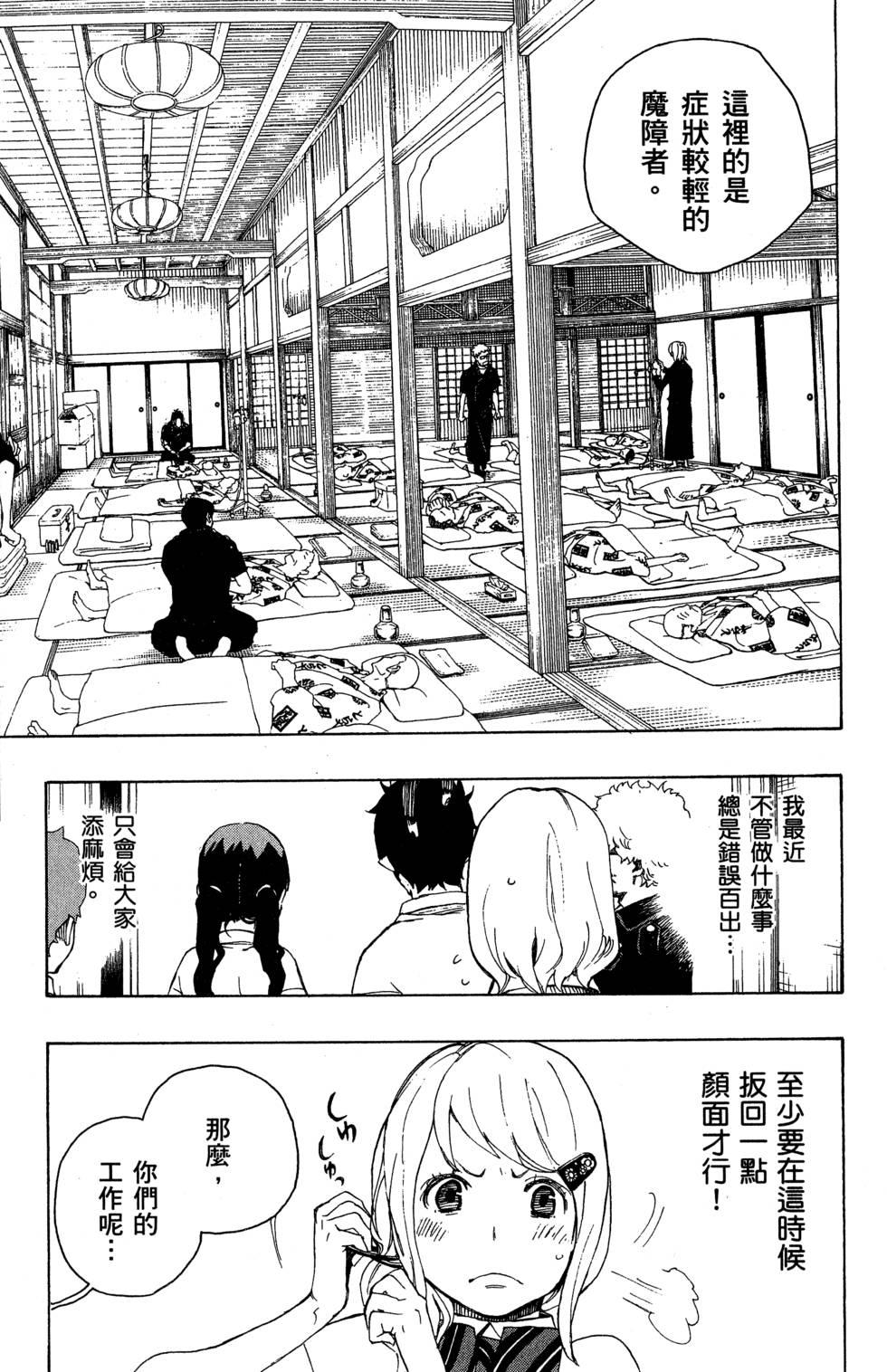 蓝色的除魔师韩漫全集-第5卷无删减无遮挡章节图片 