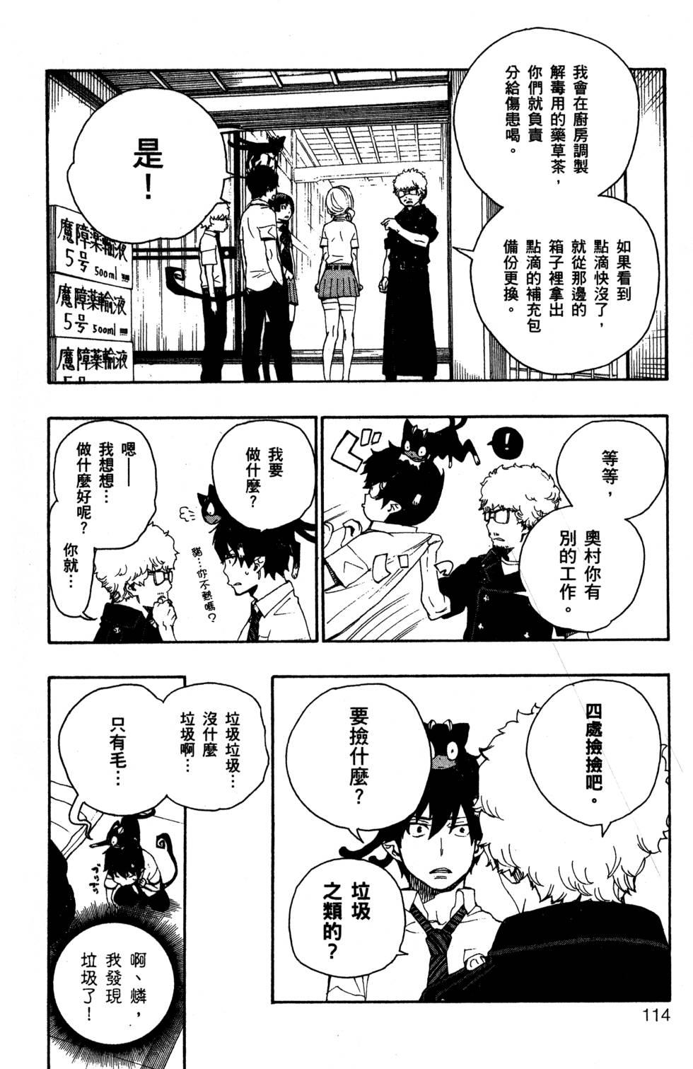 蓝色的除魔师韩漫全集-第5卷无删减无遮挡章节图片 